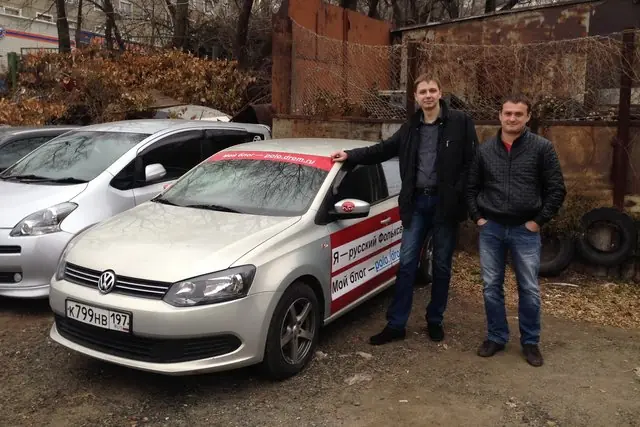 Покупці VW Polo приїхали за лотом з Новокузнецька