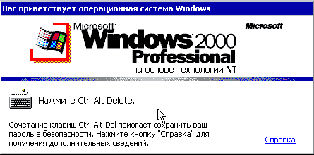 Якщо комп'ютер підключений до мережі слід відновлювати вікно CTRL + ALT + DEL