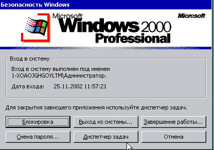 Натискаємо заповітну комбінацію Ctrl + Alt + Del для того, щоб запустити з вікна Windows Security оснащення Диспетчер завдань, давайте розглянемо, які ще можливості системи дозволяє запустити це вікно