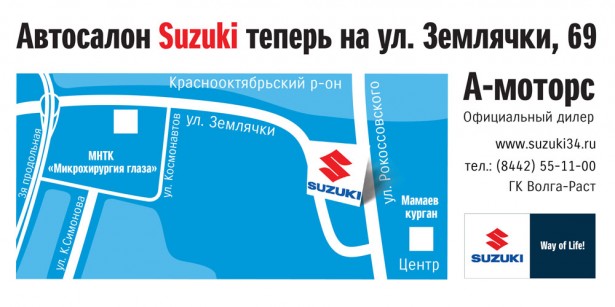 ТОВ «А-моторс» - офіційний дилер Suzuki в Волгограді, ГК «Волга-Раст»