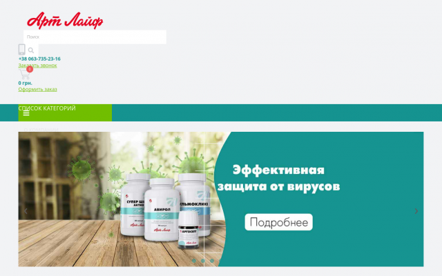 Защита иммунитета Защита иммунитета