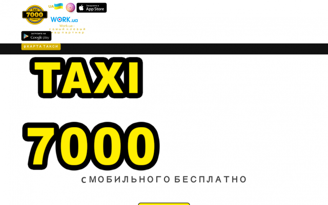 Эконом Такси Днепр 7000 Эконом Такси Днепр 7000