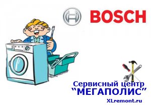 Чим небезпечний самостійний ремонт пральних машин   Всі несправності, які виникають в процесі експлуатації пральної машини Bosch, умовно можна розділити на кілька груп