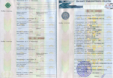 Приклад Паспорти транспортного засобу (ПТС)