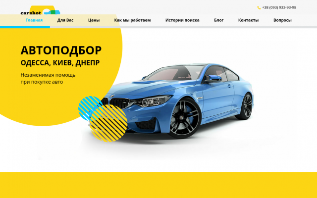 Автоподбор в Одессе и Украине Автоподбор в Одессе и Украине
