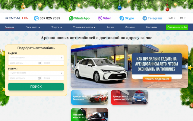 Прокат авто в Киеве Прокат авто в Киеве