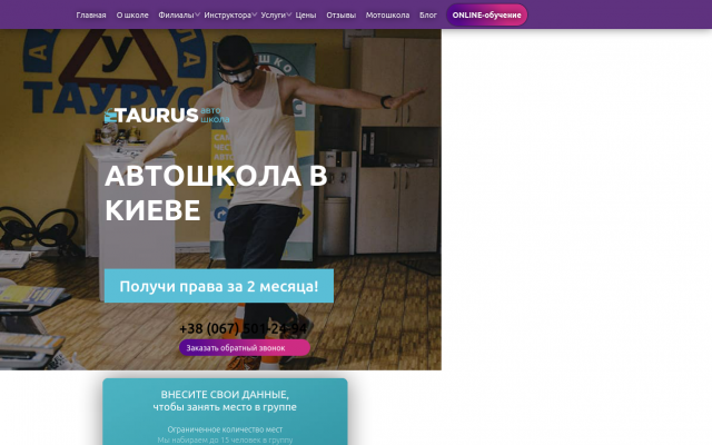 Автошкола Таурус в Киеве Автошкола Таурус в Киеве